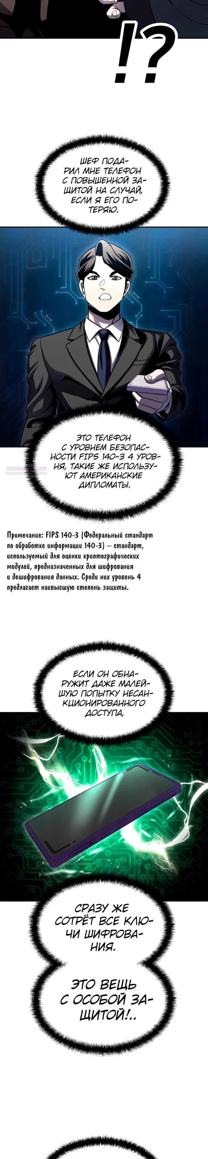 Глава 69 - страница 18