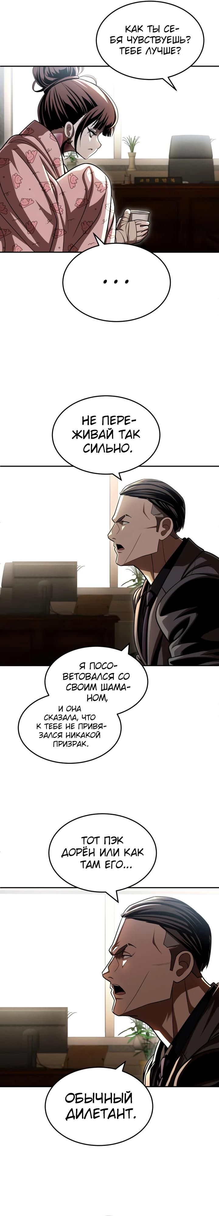 Глава 69 - страница 21