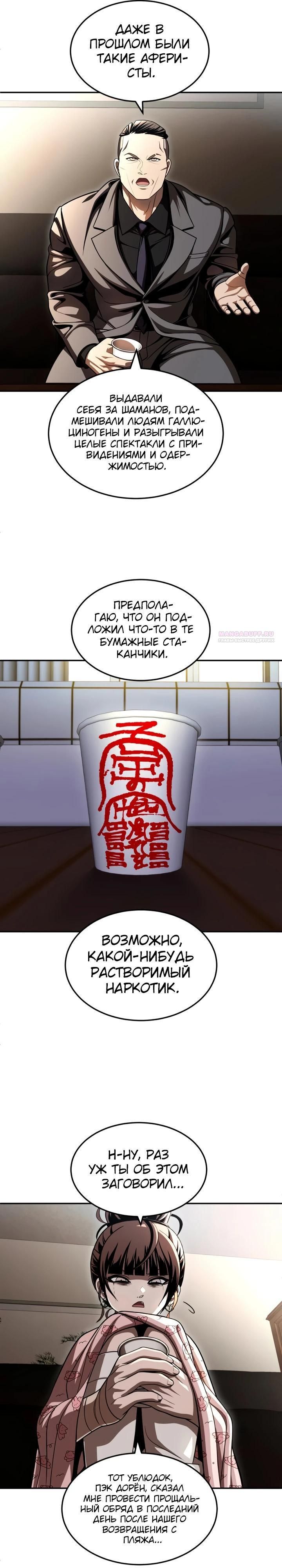 Глава 69 - страница 22