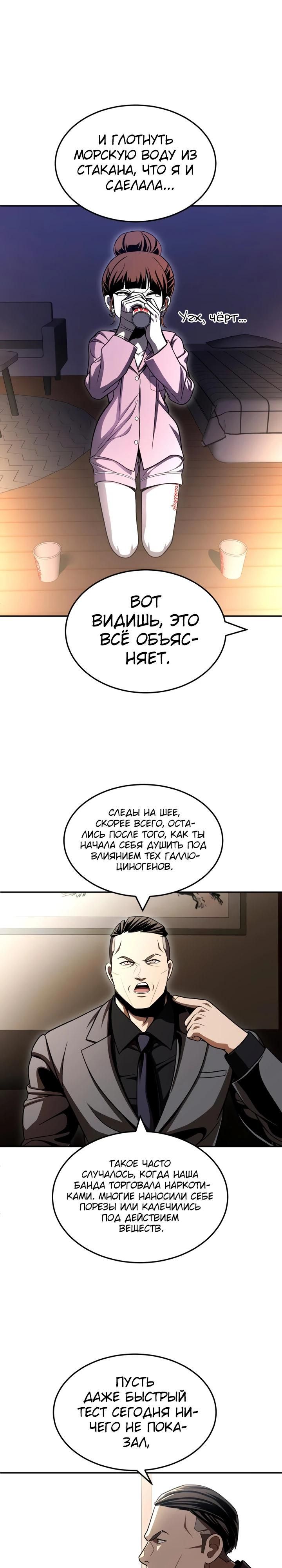 Глава 69 - страница 23