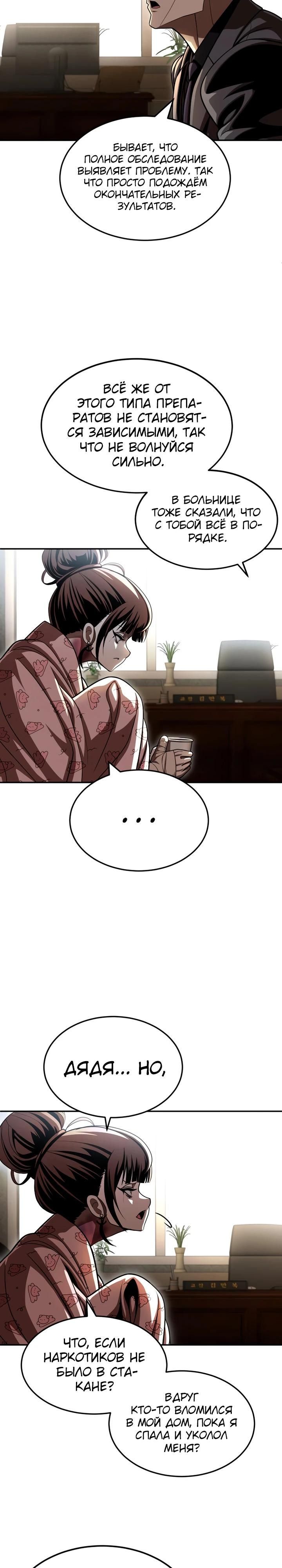 Глава 69 - страница 24