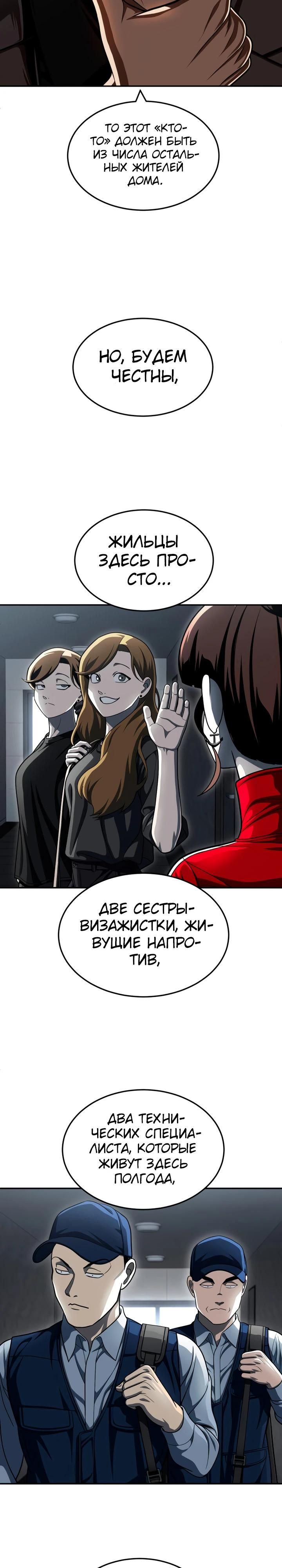 Глава 69 - страница 28