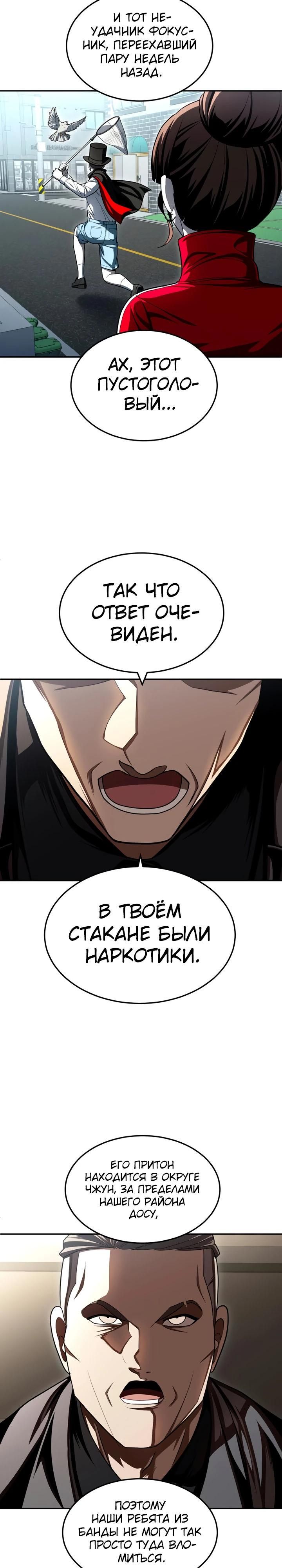 Глава 69 - страница 29