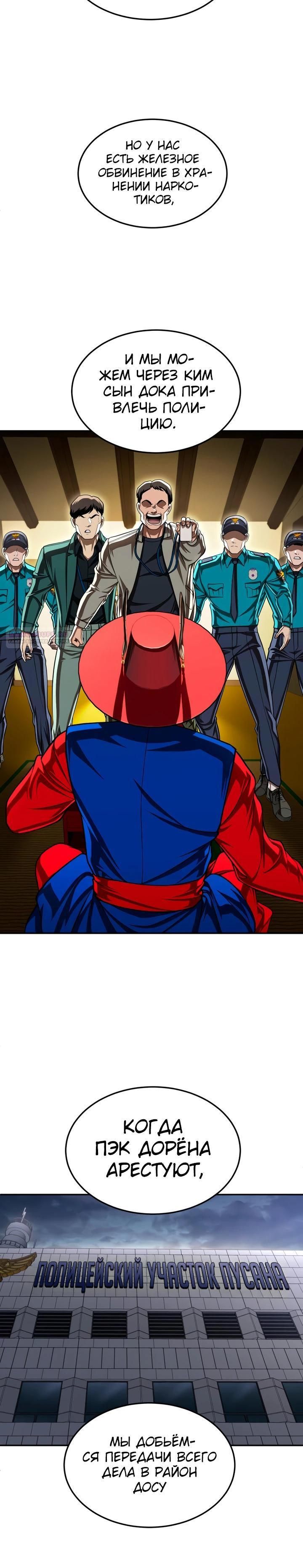 Глава 69 - страница 30