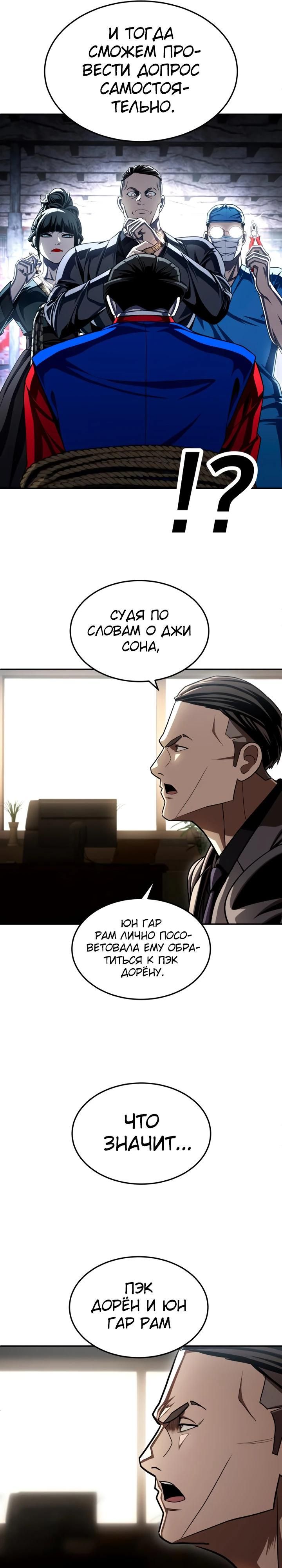 Глава 69 - страница 31