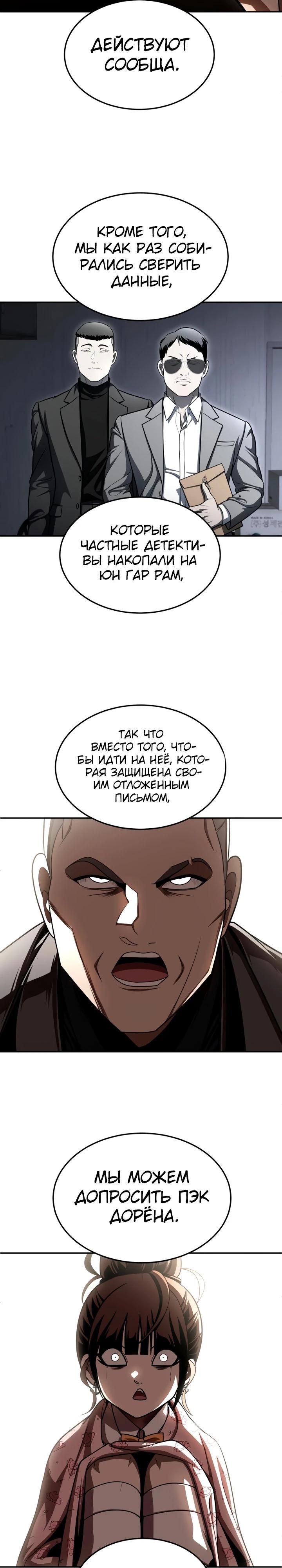 Глава 69 - страница 32