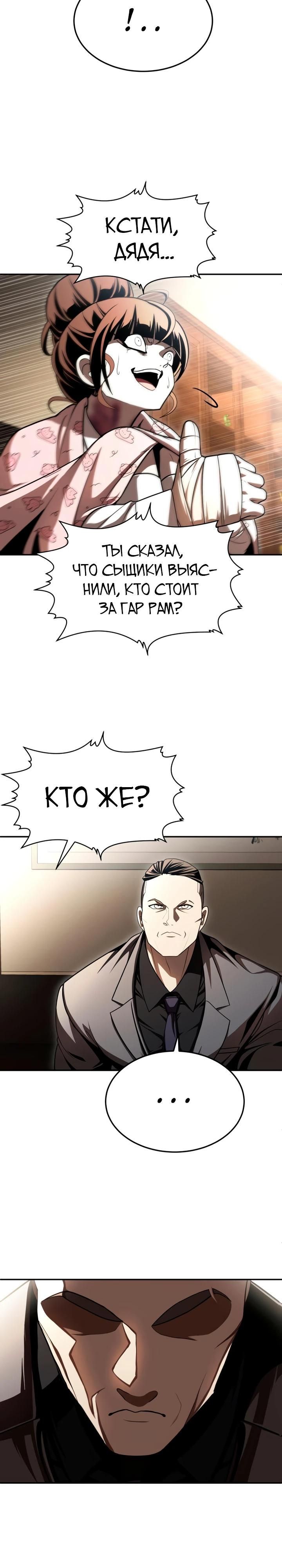 Глава 69 - страница 33