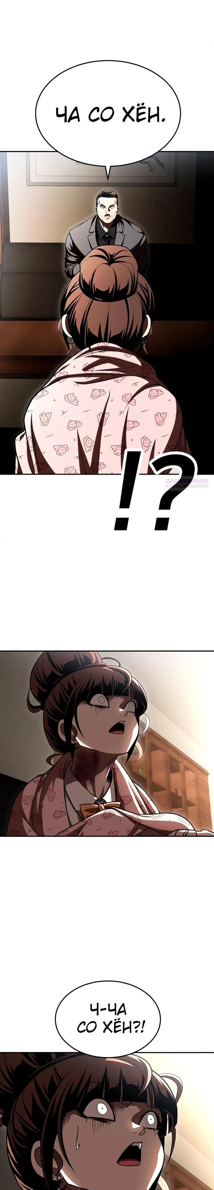 Глава 69 - страница 34