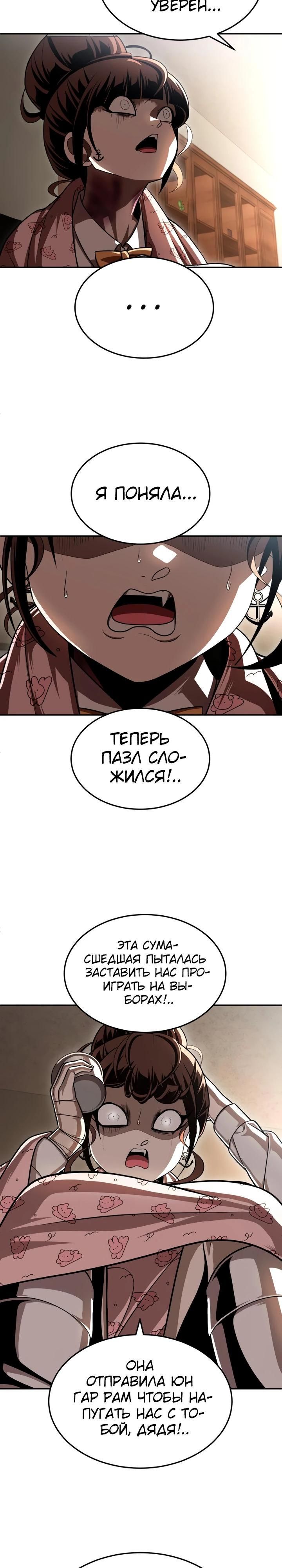 Глава 69 - страница 47