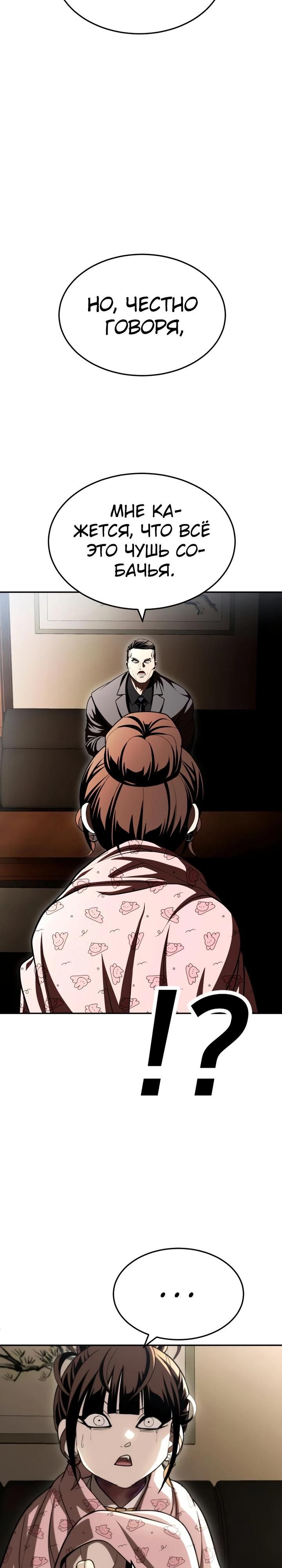 Глава 69 - страница 49