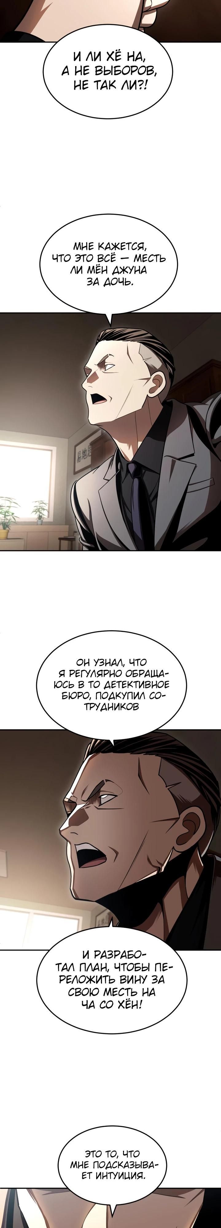 Глава 69 - страница 52