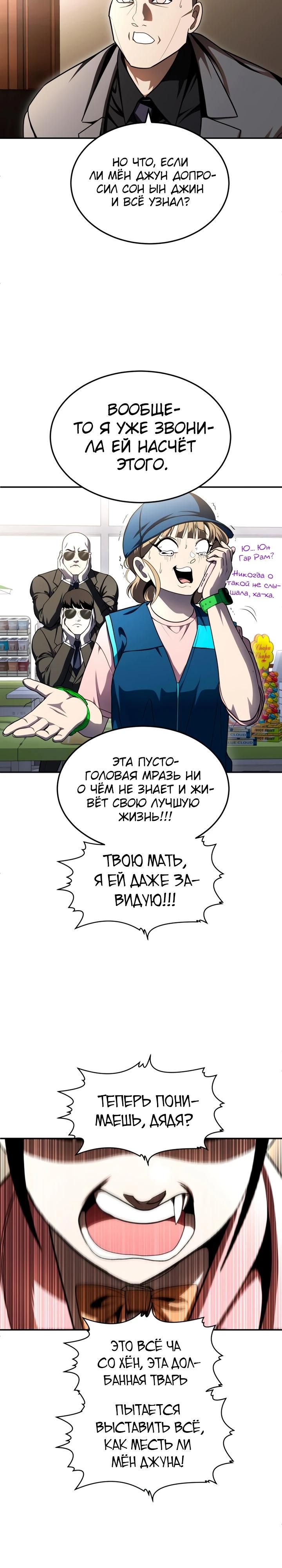 Глава 69 - страница 57
