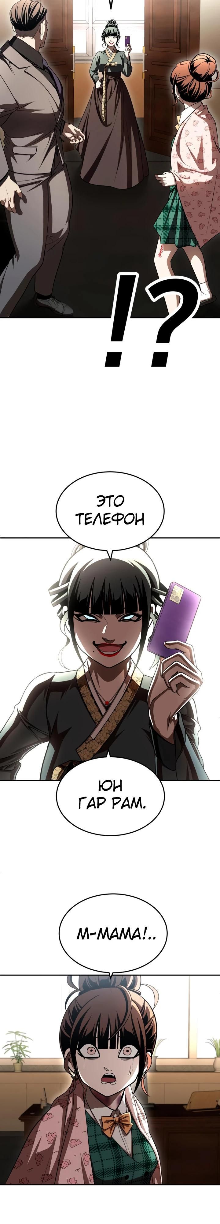 Глава 69 - страница 59