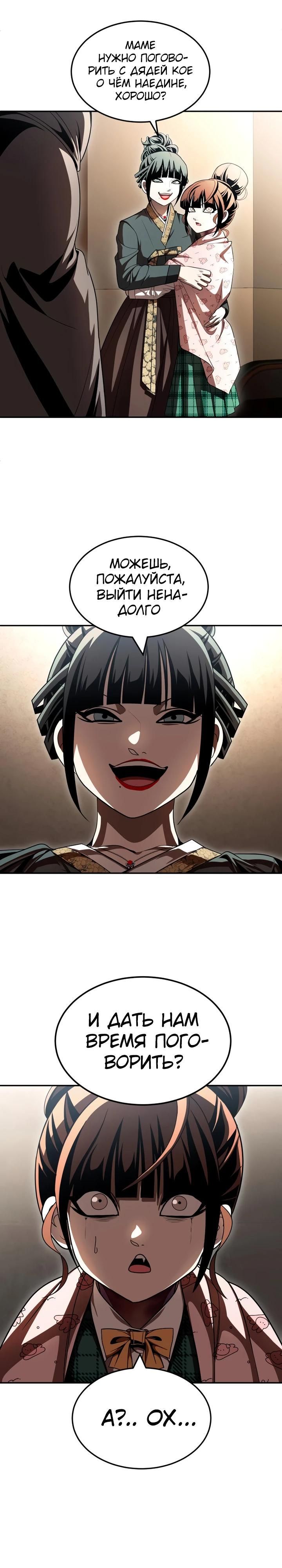 Глава 69 - страница 61