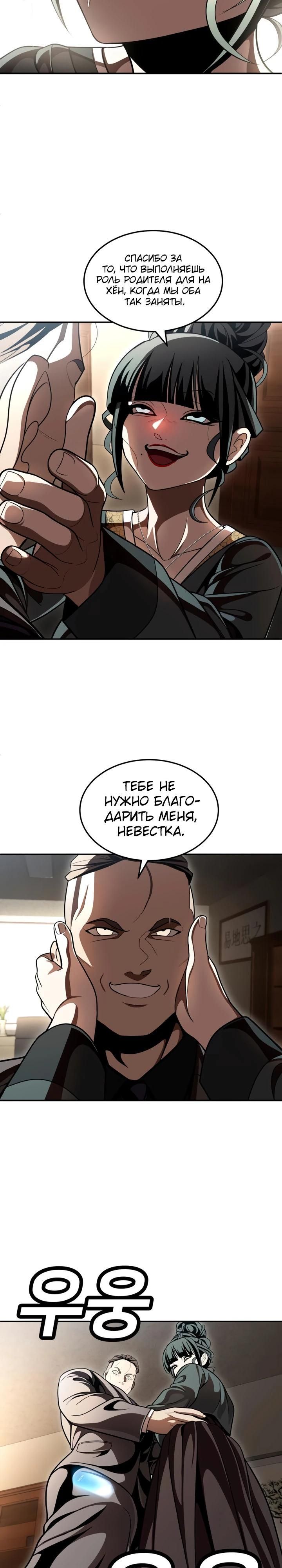 Глава 69 - страница 64