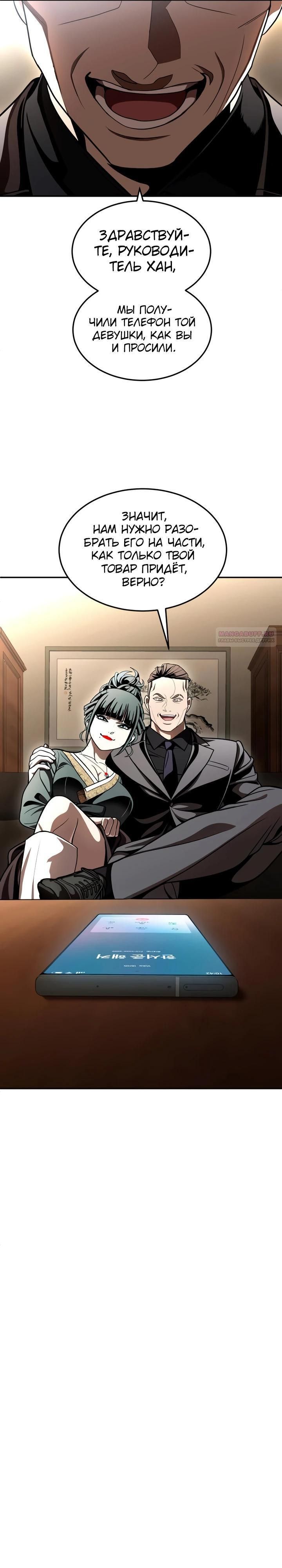 Глава 69 - страница 66