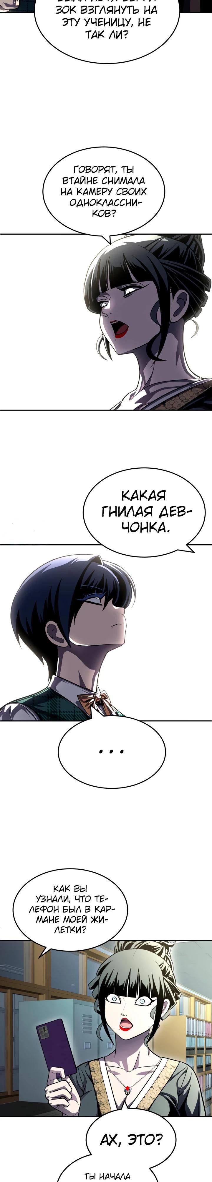 Глава 69 - страница 8