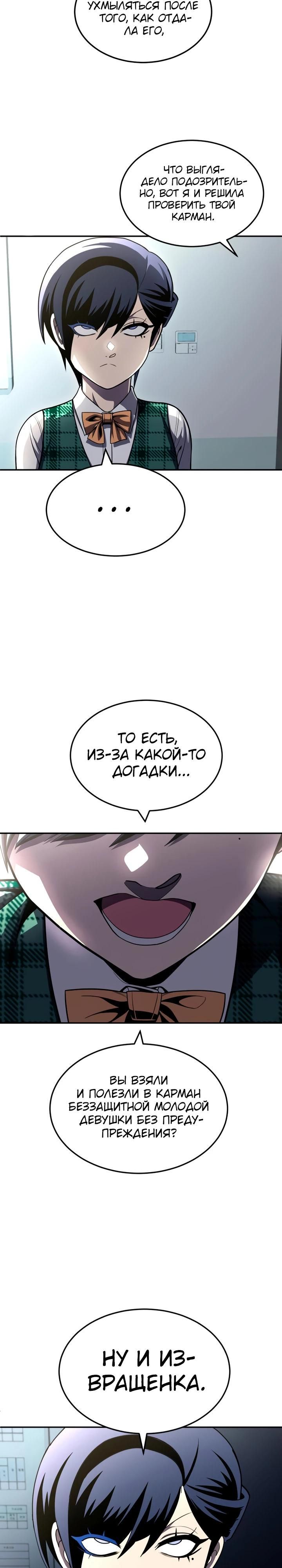 Глава 69 - страница 9