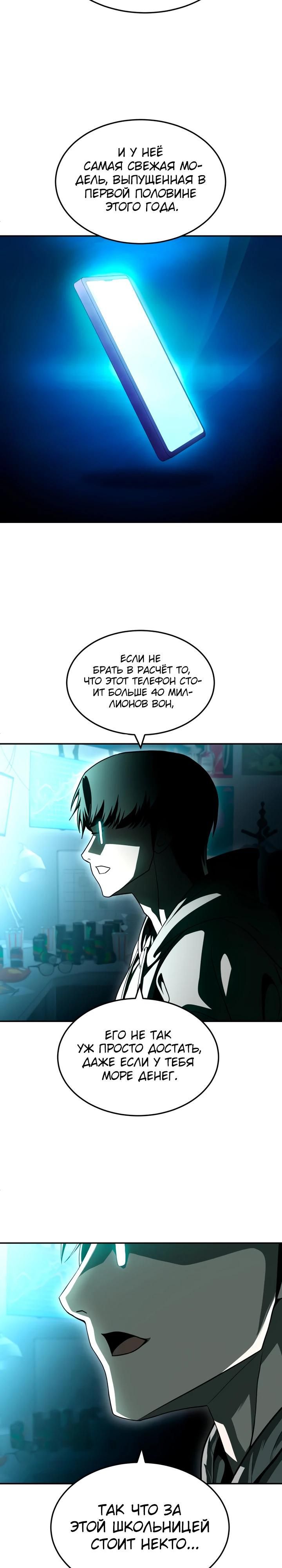 Глава 70 - страница 12