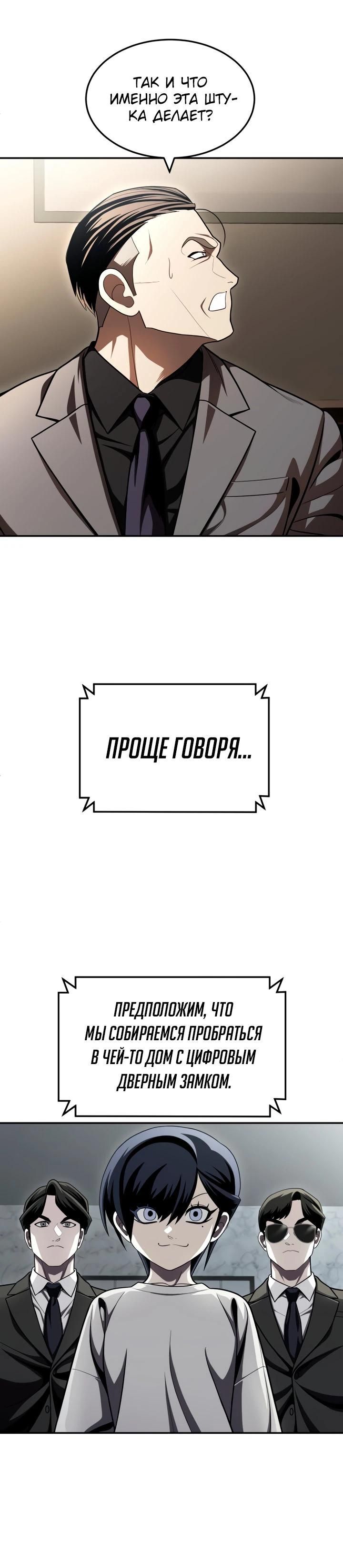 Глава 70 - страница 20