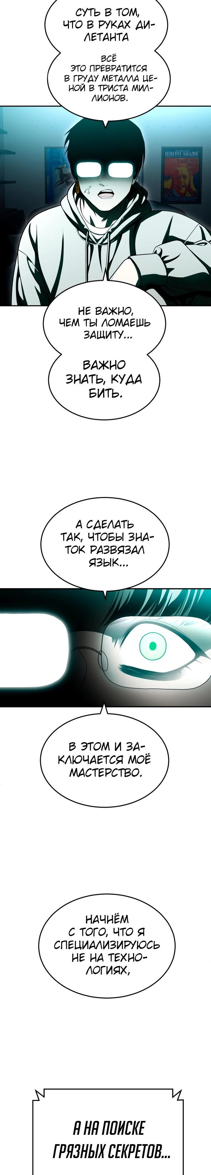 Глава 70 - страница 32