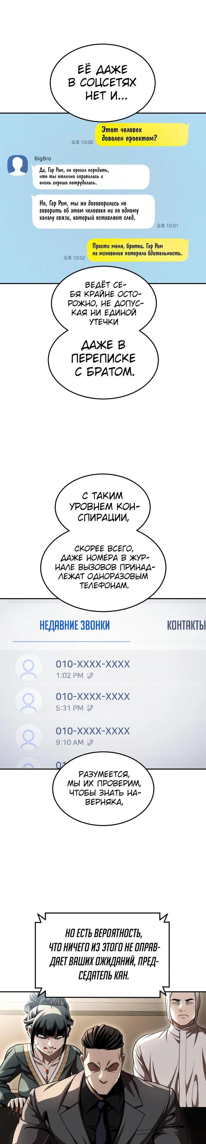 Глава 70 - страница 49