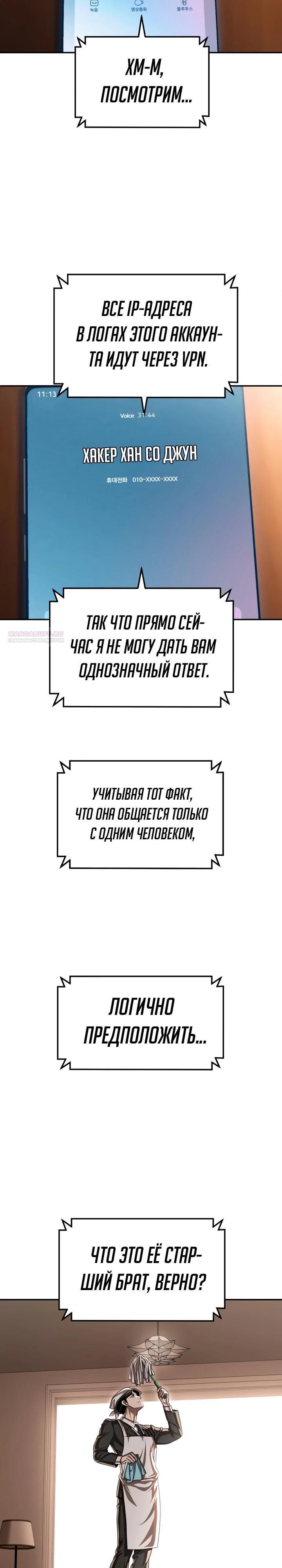 Глава 70 - страница 54