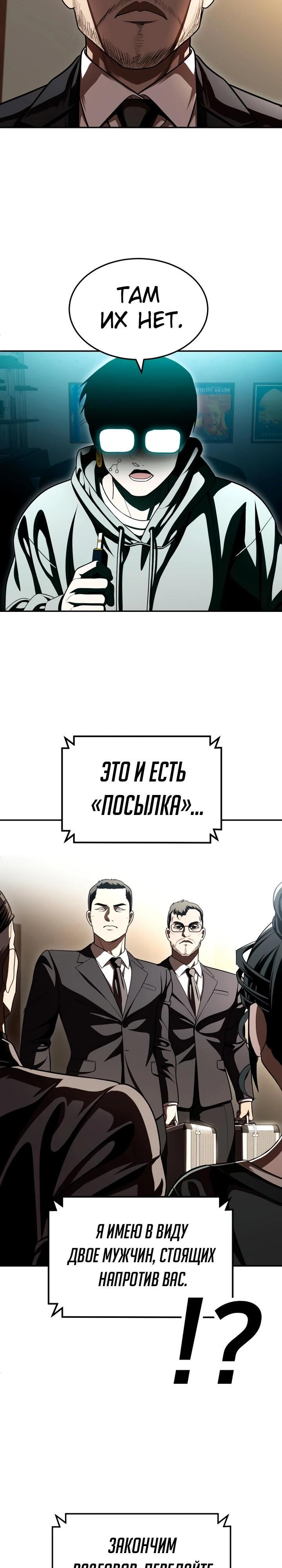 Глава 70 - страница 9