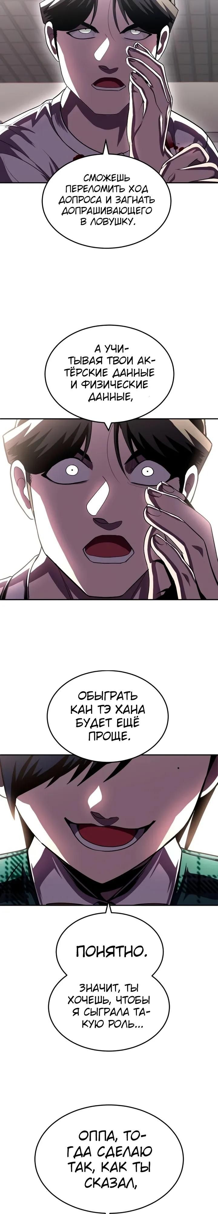 Глава 73 - страница 8