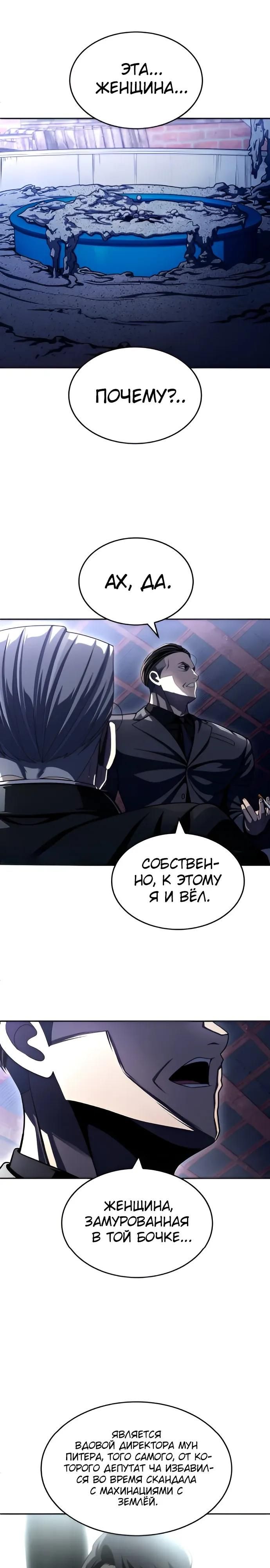 Глава 75 - страница 16