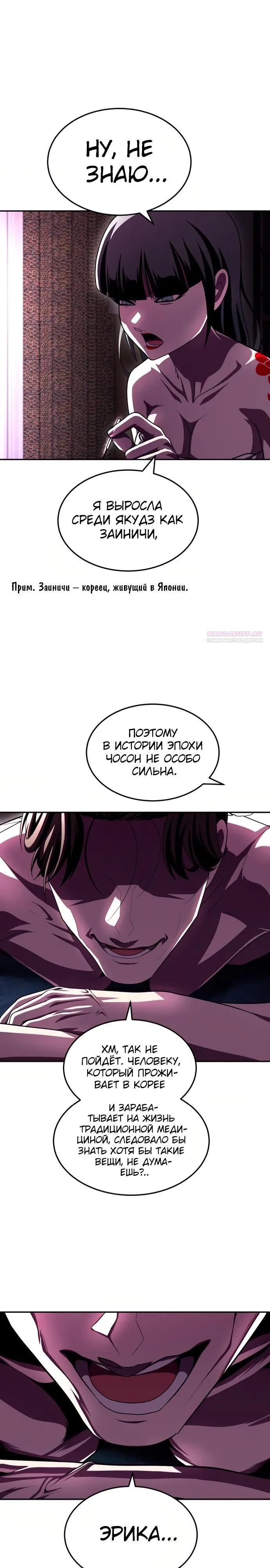 Глава 76 - страница 18