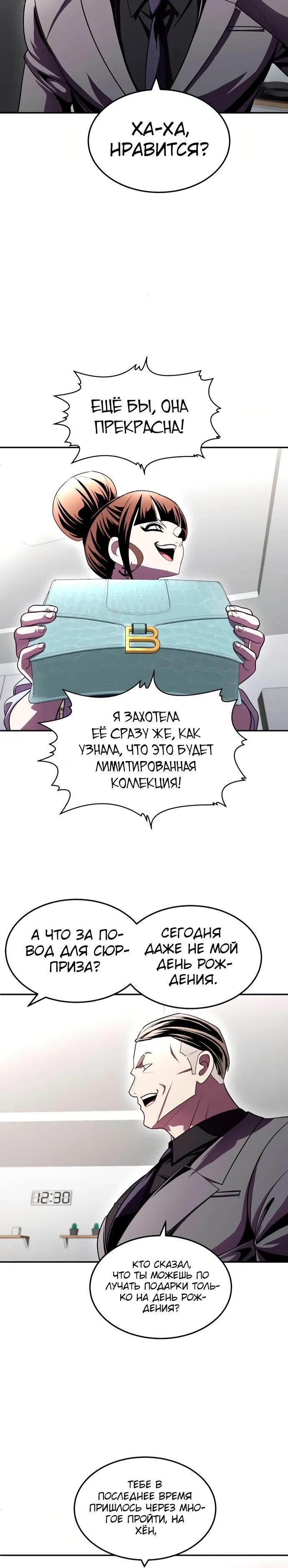 Глава 76 - страница 45