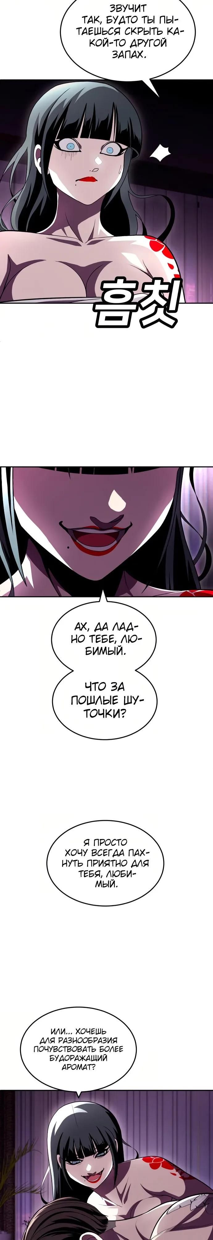 Глава 76 - страница 8