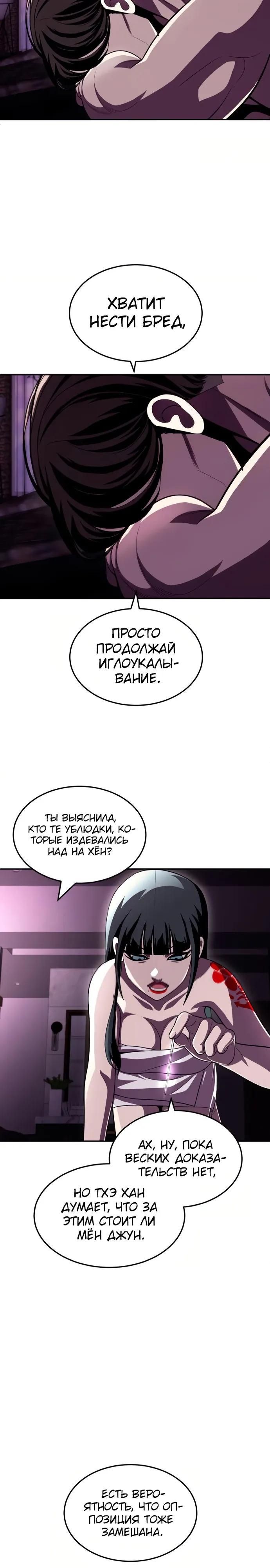 Глава 76 - страница 9