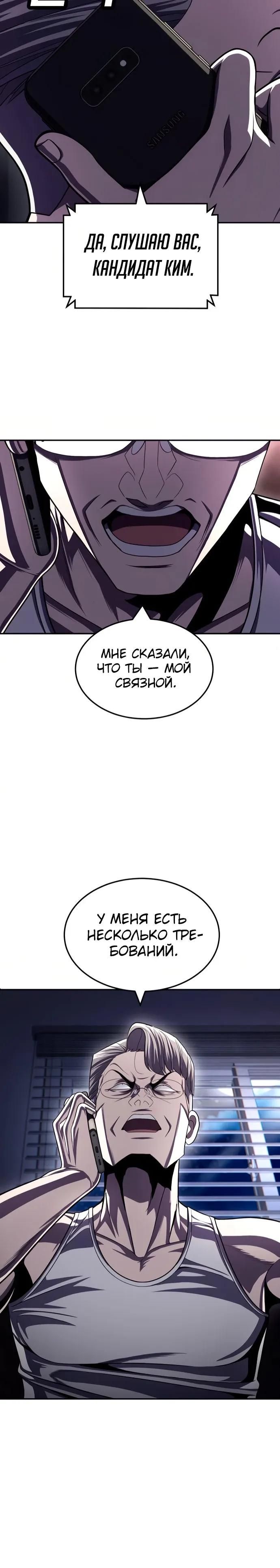 Глава 77 - страница 5