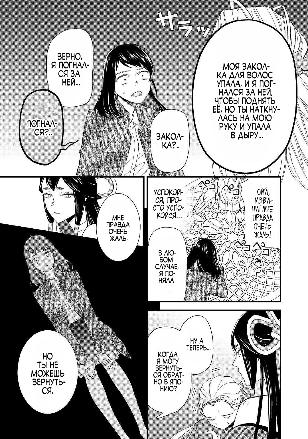 Глава 1 - страница 10