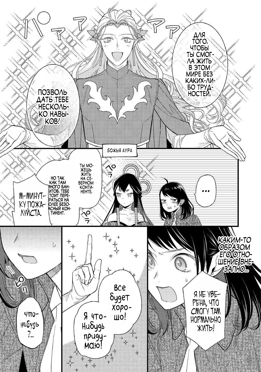 Глава 1 - страница 12