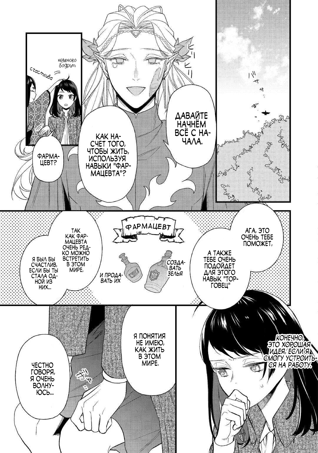Глава 1 - страница 14
