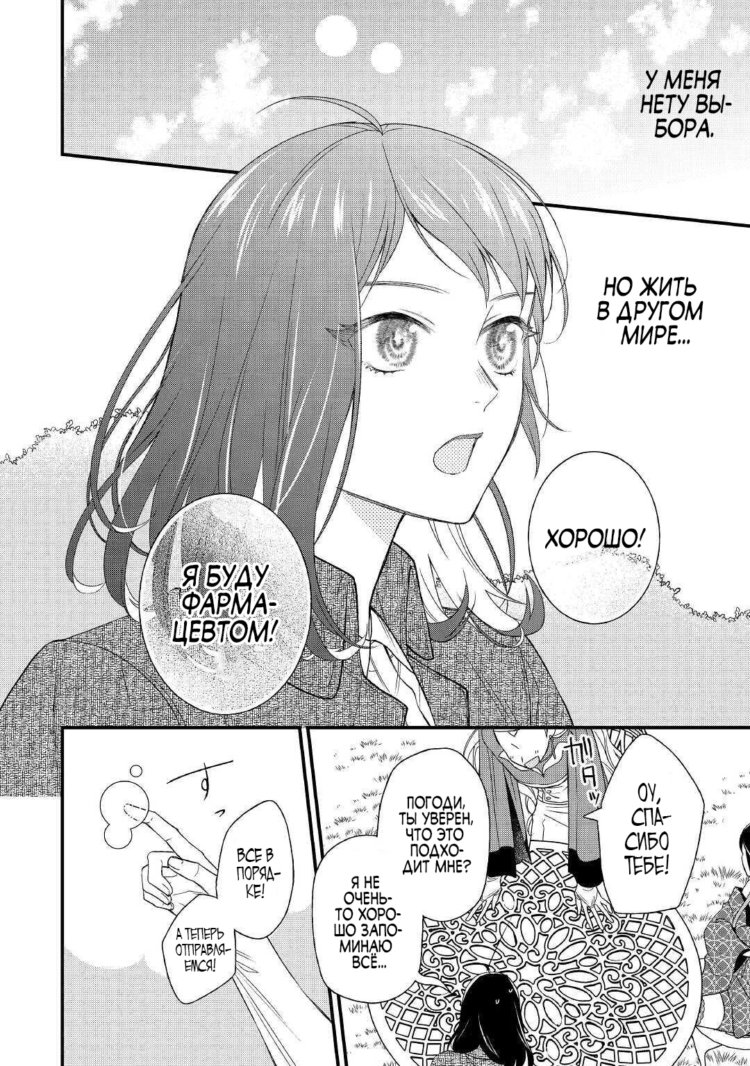 Глава 1 - страница 15