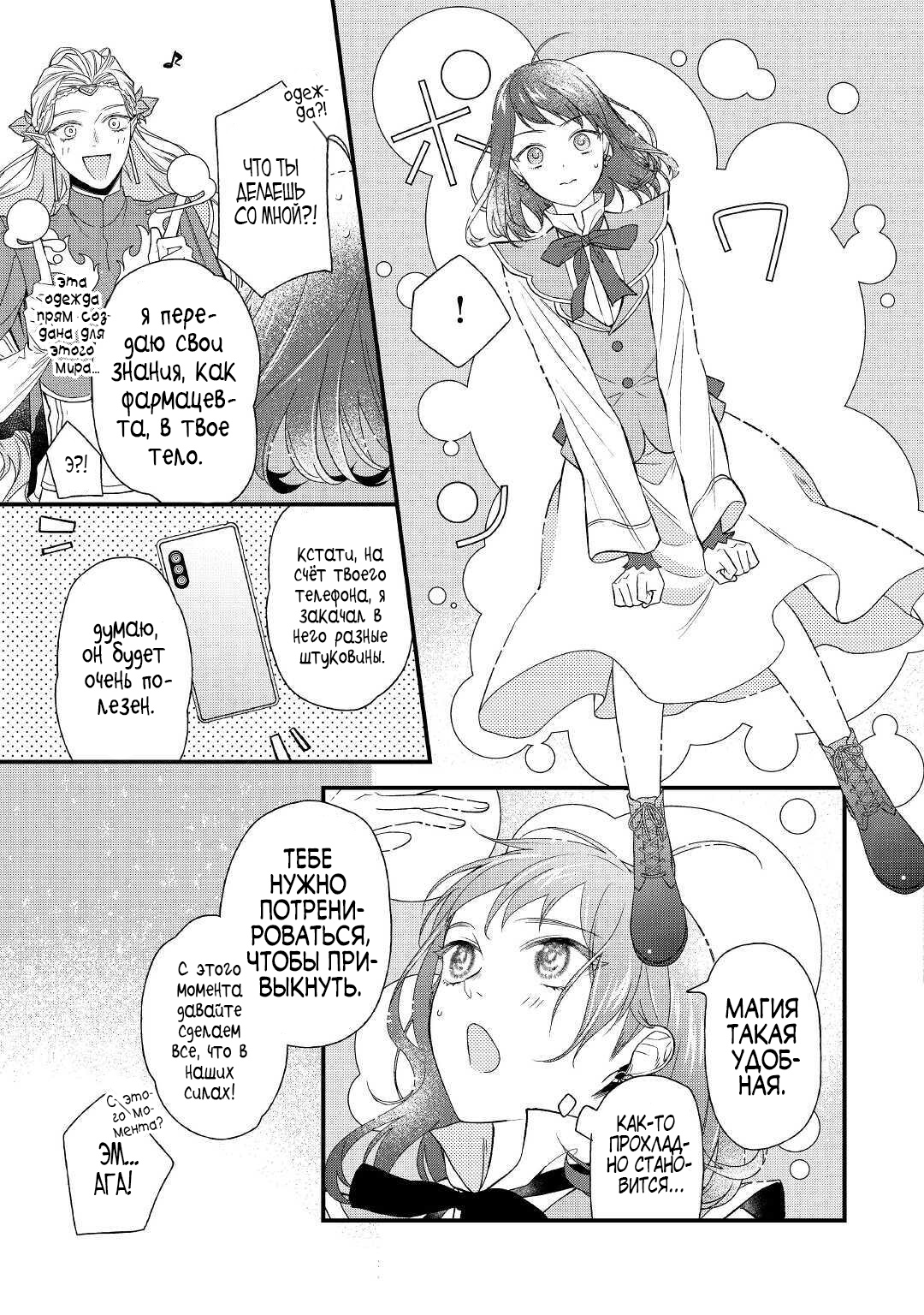 Глава 1 - страница 16