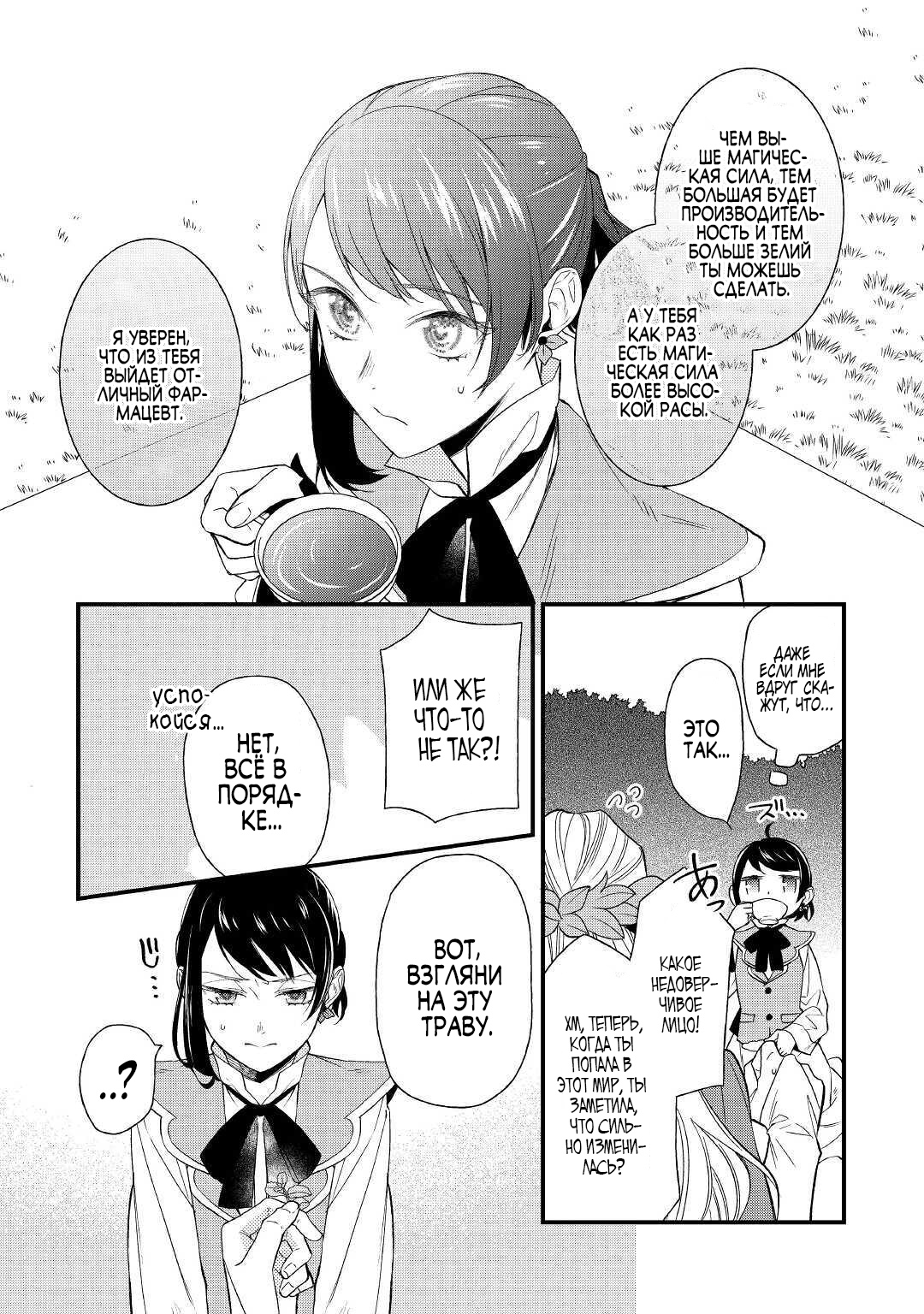 Глава 1 - страница 20