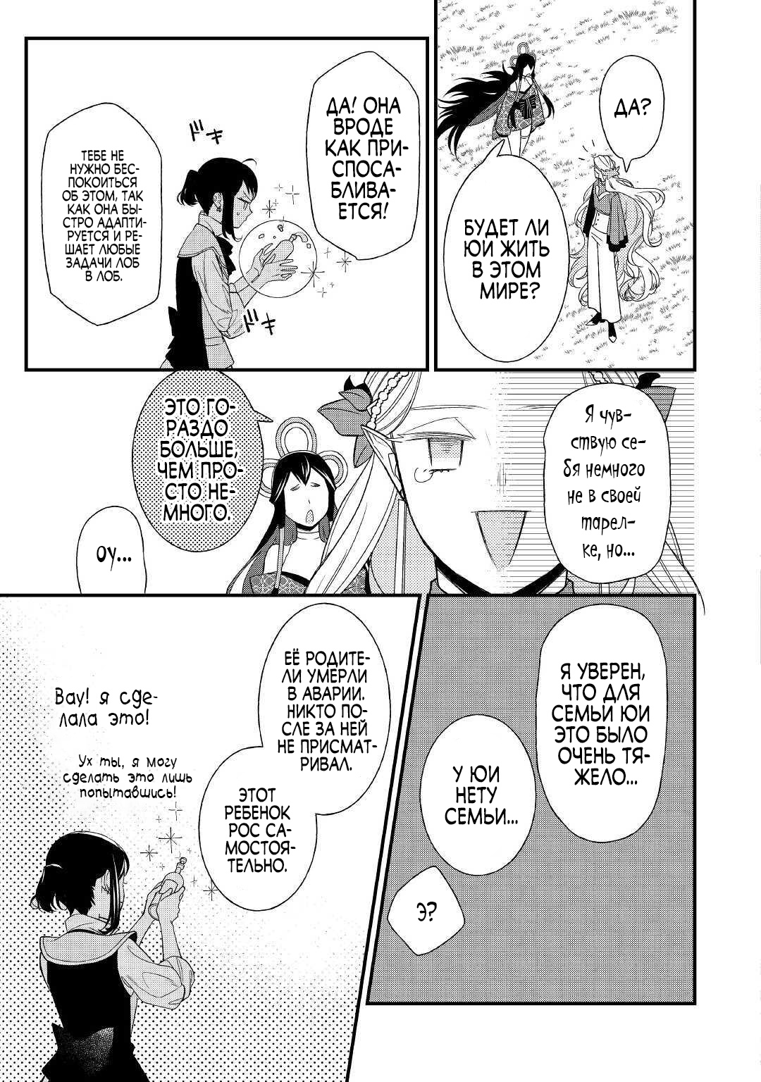 Глава 1 - страница 22