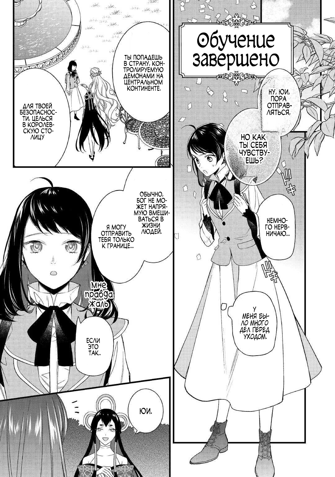 Глава 1 - страница 24