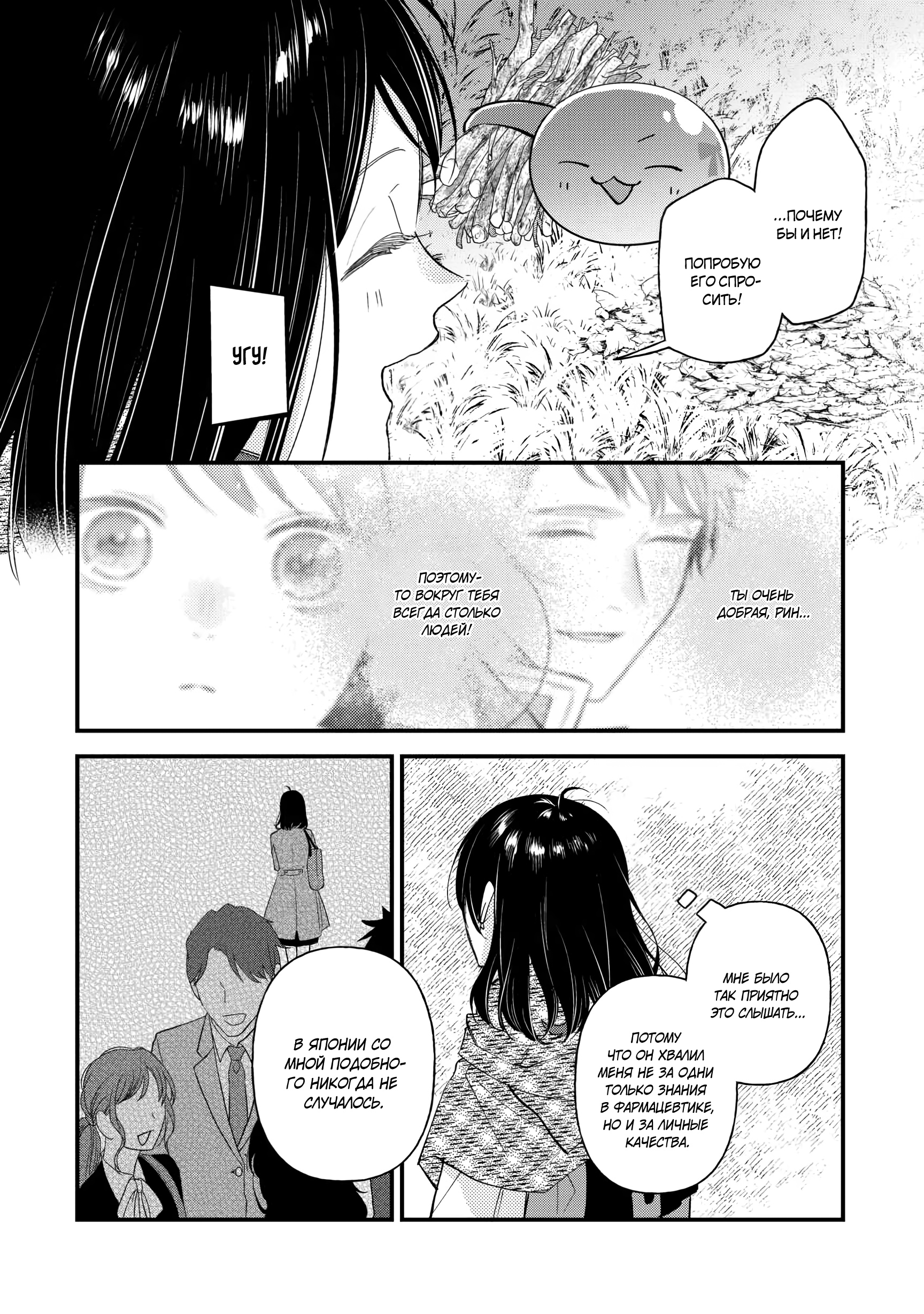 Глава 23.2 - страница 5