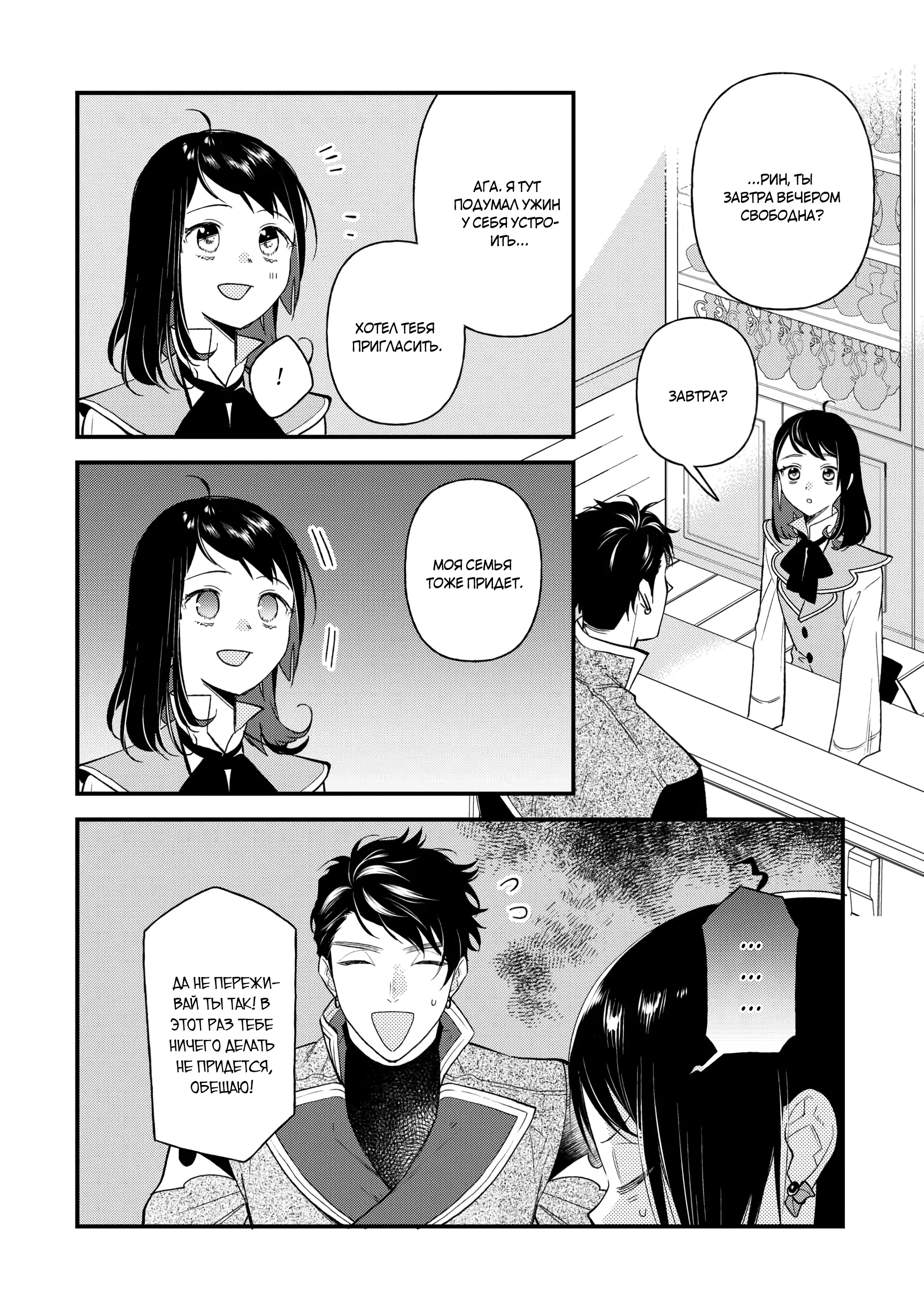 Глава 23.2 - страница 7