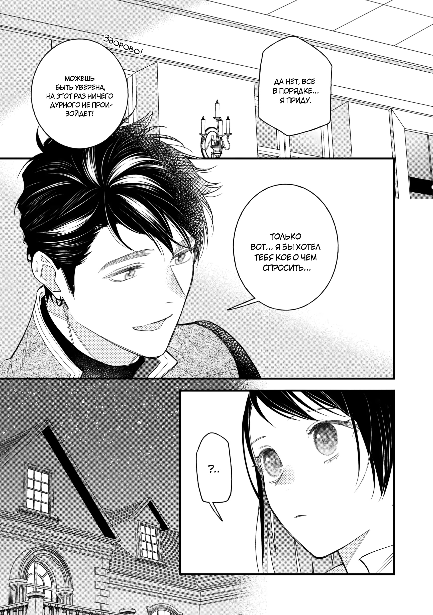 Глава 23.2 - страница 8