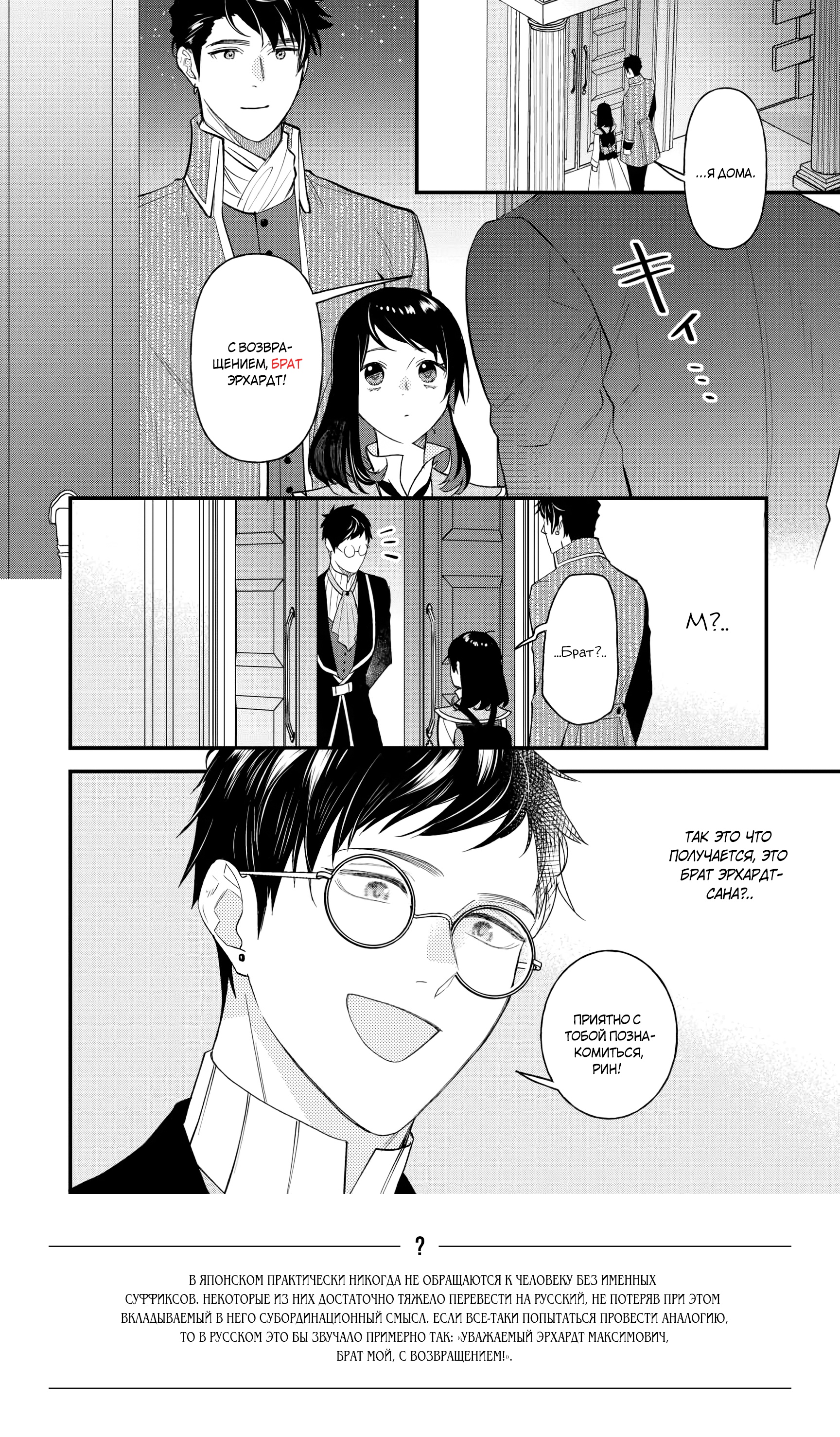 Глава 23.2 - страница 9