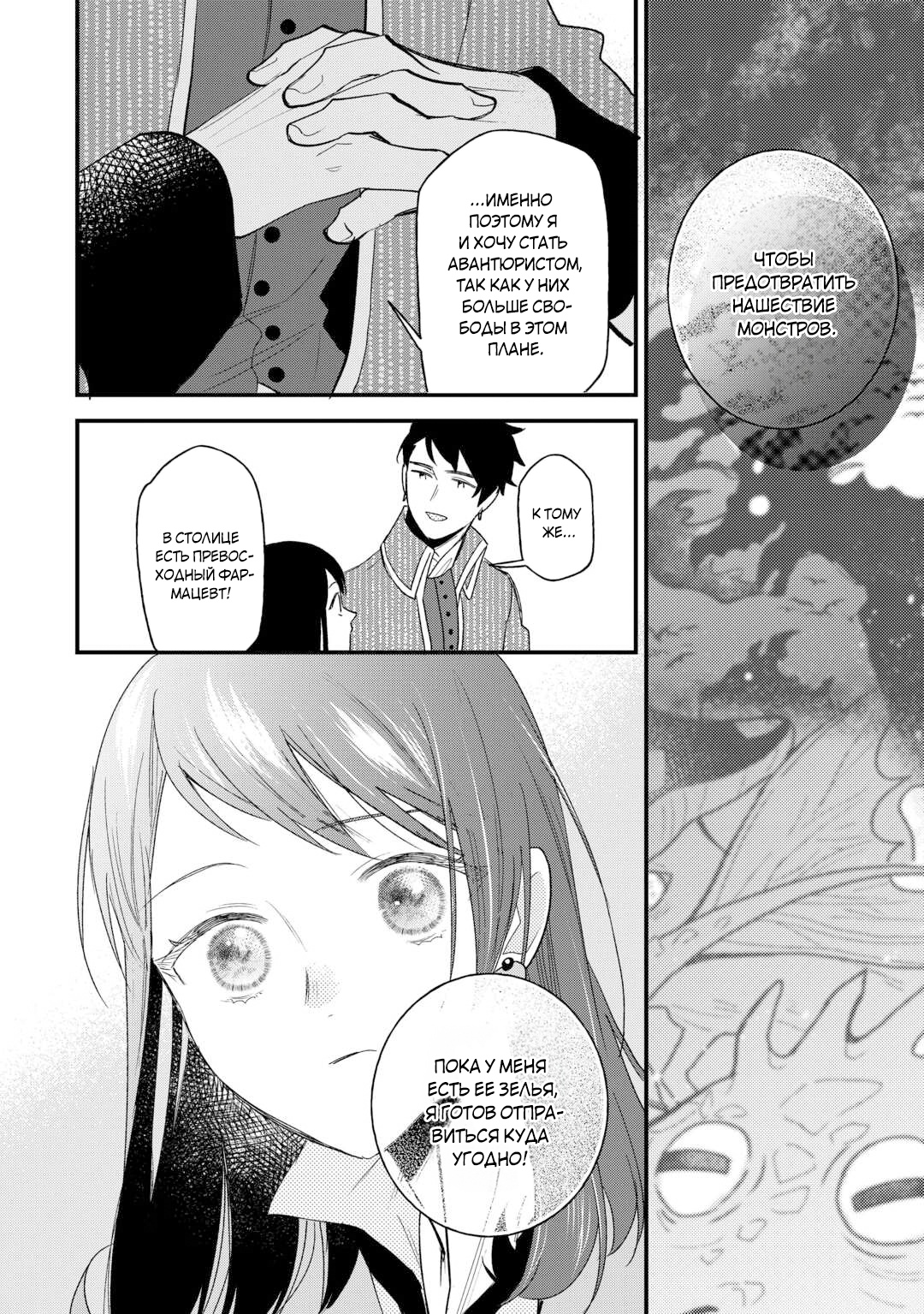 Глава 24 - страница 10