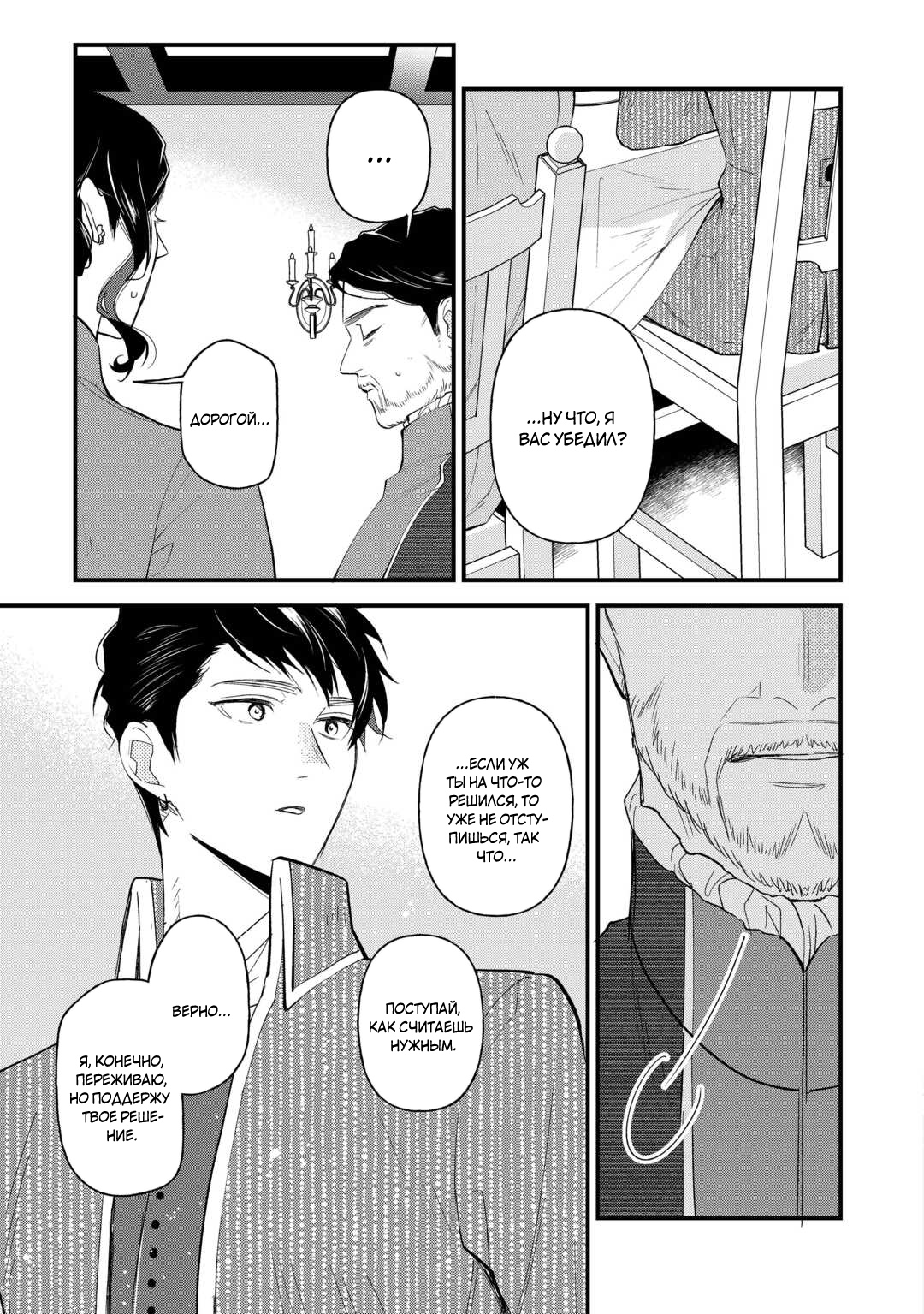 Глава 24 - страница 11