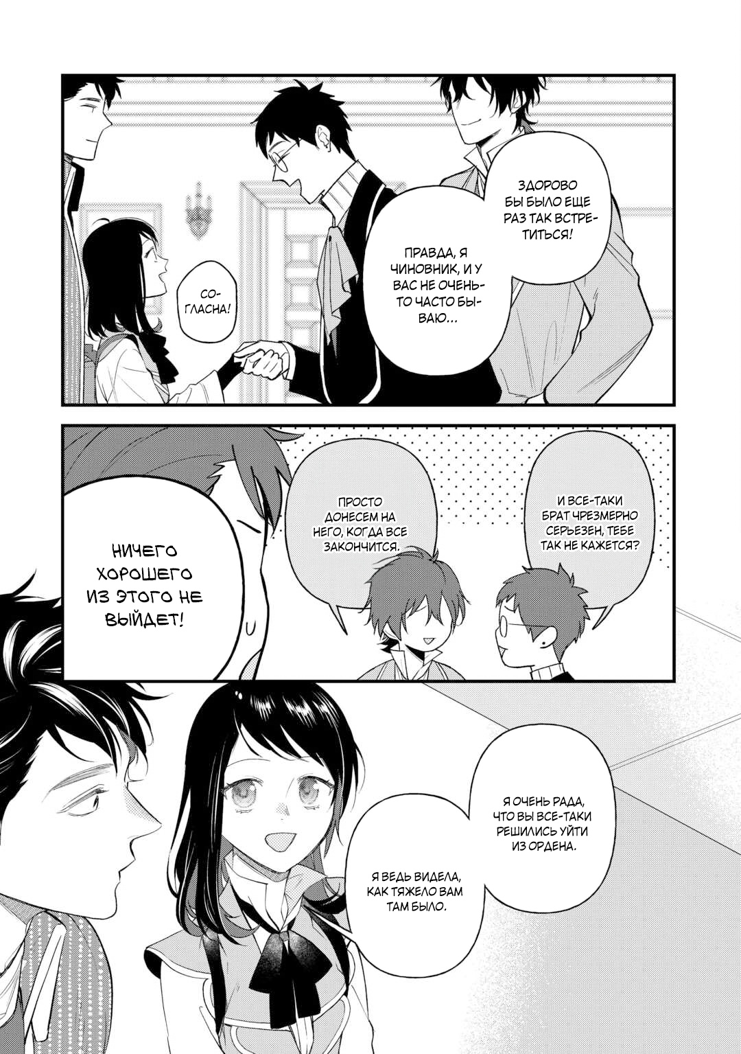 Глава 24 - страница 13